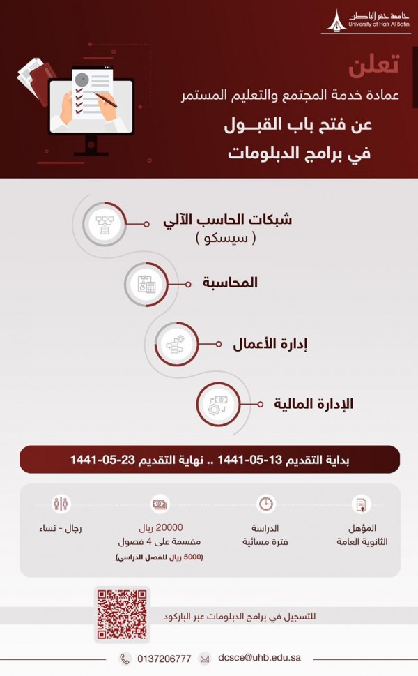 موعد التسجيل في دبلومة جامعة حفر الباطن بالرسوم موعد القبول لفتح دبلومة جامعة حفر الباطن برسوم سوبر مجيب