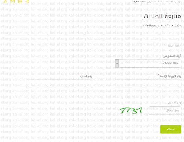 رقم التأمينات الاجتماعية للاستفسار