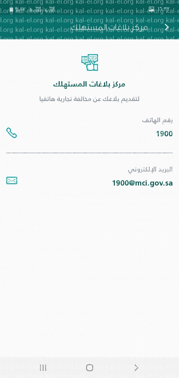 رقم مكافحة التستر