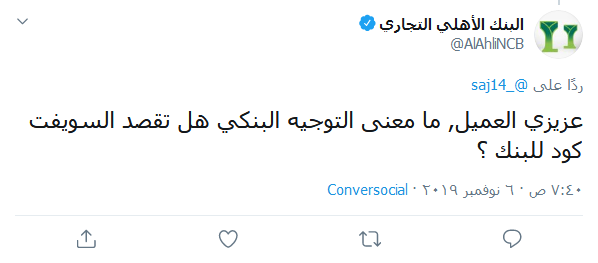 رمز السويفت بنك الاهلي