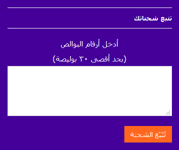 Express الشحنة noon تتبع تتبع شحنة