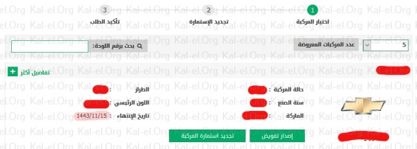 كيف اعرف تاريخ انتهاء رخصة السير كيفية معرفة تاريخ انتهاء رخصة السير كيفية معرفة تاريخ انتهاء رخصة السيارة سوبر مجيب