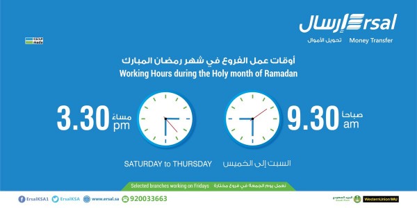 دوام ارسال في رمضان