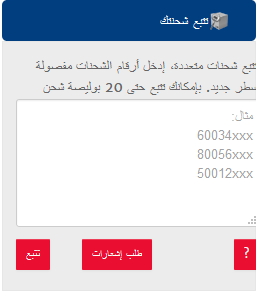 كيف تتبع ناقل Naqel ناقل تتبع الشحنة شي ان تتبع شحنة شي ان ناقل تتبع ناقل جولي شيك سوبر مجيب