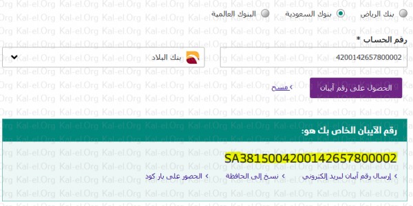 ايبان البلاد رقم الايبان البلاد معرفة الايبان بنك البلاد معرفة الايبان البلاد كيف اطلع الايبان البلاد Iban سوبر مجيب