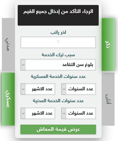 كم راتب العسكري