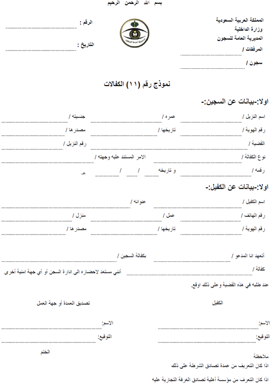 نموذج كفالة بنك التنمية