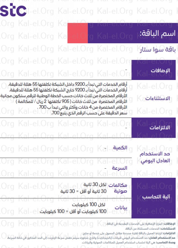 نت مفتوح سوا باقات تعرف الآن