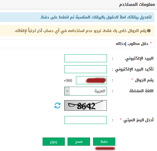 كيفية تغيير رقم الهاتف في أبشر تغيير رقم الجوال في أبشر اون لاين تغيير رقم الجوال في أبشر عن طريق الخدمه الذاتيه سوبر مجيب