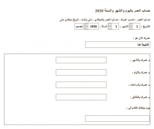 كيف اعرف ميلادي بالميلادي كم باقي على ميلادي برنامج يحسب كم باقي على عيد ميلادي سوبر مجيب