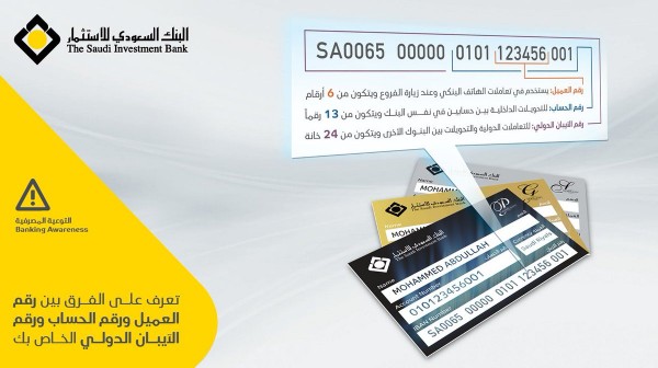 معرفة رقم الحساب من رقم الايبان السعودي للاستثمار طريقة معرفة رقم الحساب من رقم الايبان البنك السعودي للاستثمار سوبر مجيب