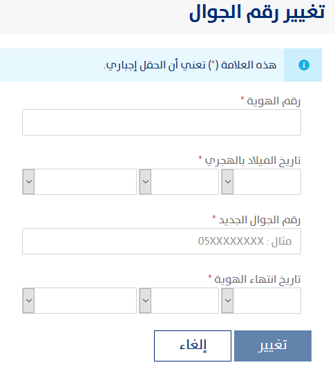 كيف اغير رقم جوالي حساب المواطن تغيير رقم الجوال حساب المواطن تعديل رقم جوال حساب المواطن سوبر مجيب