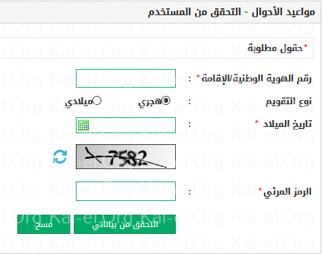 موعد الأحوال حجز طريقة للنساء في طريقة حجز