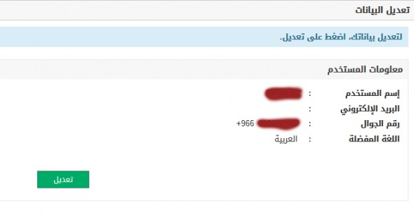 تغيير رقم الجوال في أبشر