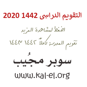 تقويم الفصل الدراسي الاول 1443