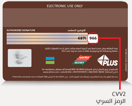 رمز الامن في بطاقة الراجحي