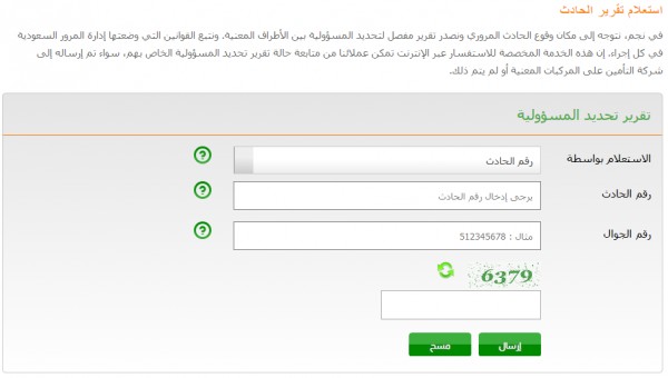 رقم نجم الموحد الرياض للحوادث