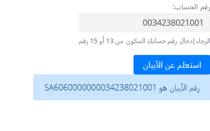 الايبان رقم طريقة استخراج استخراج رقم