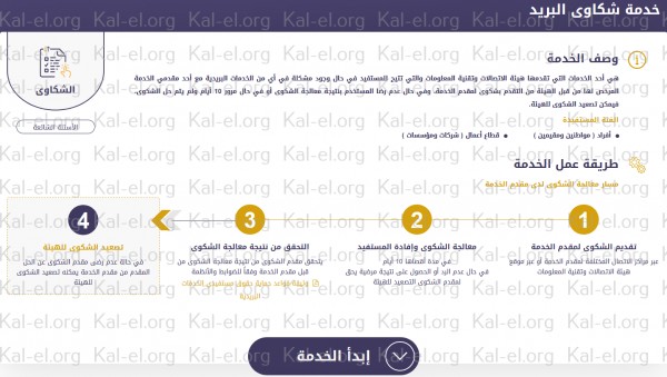 كيفية تقديم شكوى ضد شركة ناقلة تقديم شكوى ضد شركة شحن ناقلة شكوى من شركات الشحن هيئة الاتصالات سوبر الموجب