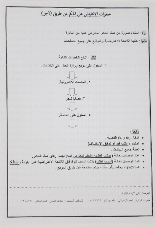 خطوات الاعتراض على حكم من ناجز