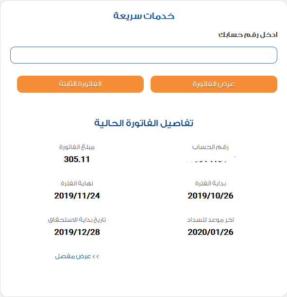 الاستعلام عن فاتورة الكهرباء برقم العداد في السعودية بجميع المحافظات