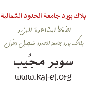 بنر جامعة الحدود