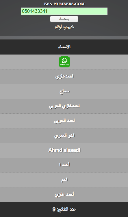 معرفة اسم المتصل عن طريق الرقم