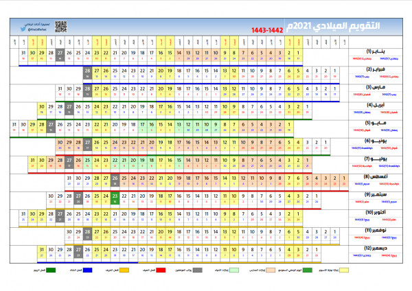 تقويم 1443