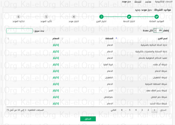 حجز موعد قسم الشرطة