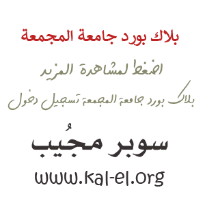 الالكترونيه نجران البوابه جامعه جامعة نجران