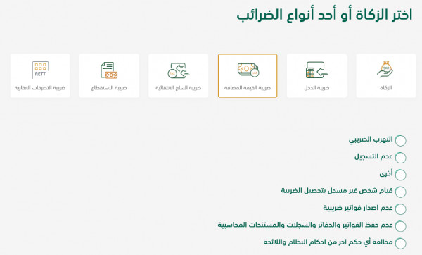 التهرب الضريبي في السعودية