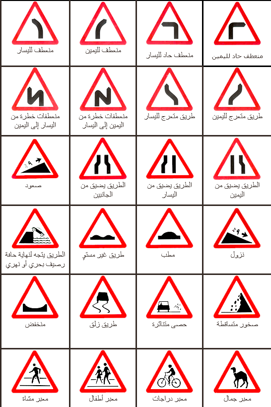 علامات المرور في السعودية