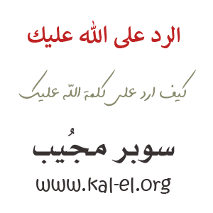 بسم ارد احد الله وش قال عليك اذا اذا احد