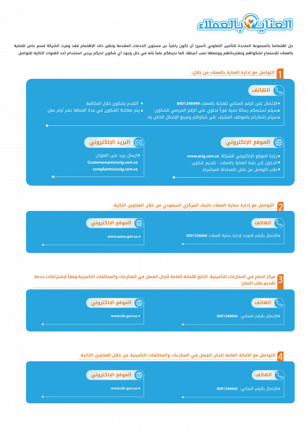 المتحدة للتأمين التعاوني المطالبات