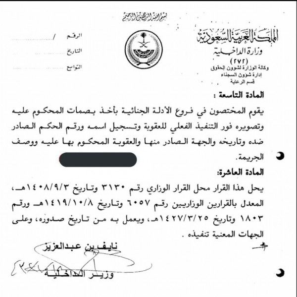 الموجبة للتوقيف 1442 الجرائم السعودية