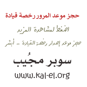 حجز موعد مرور الناصرية