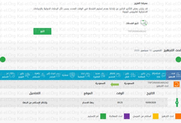 تجهيز البريد السعودي تجهيز البريد السعودي تتبع الشحنات Super Responder