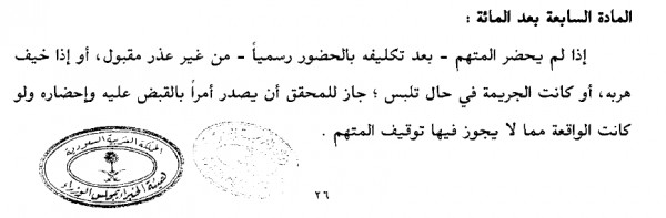 الجزائية الإجراءات التنفيذية اللائحة لنظام اللائحة التنفيذية