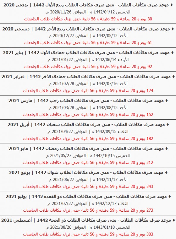 متى مكافأة الطلاب الجامعيين