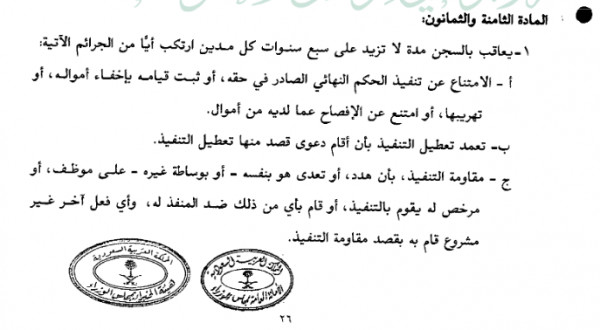 نظام التنفيذ الجديد 1442 pdf