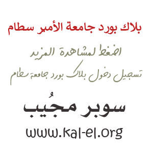 الخدمات الالكترونية جامعة سطام