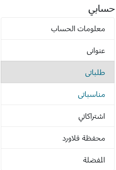 الطلب فلاورد تتبع تتبع شحنة