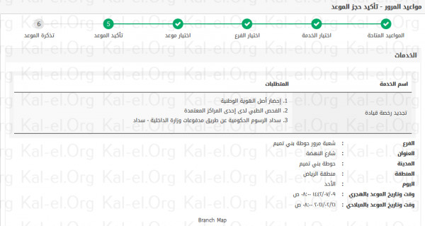 موعد الناصرية حجز مرور رابط حجز