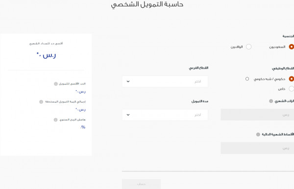 عقاري حاسبة تمويل تمويل شراء