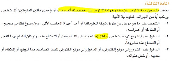 عقوبة التشهير وتشويه السمعه في السعودية