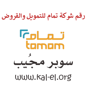 تمام للتمويل شركة تحميل تطبيق