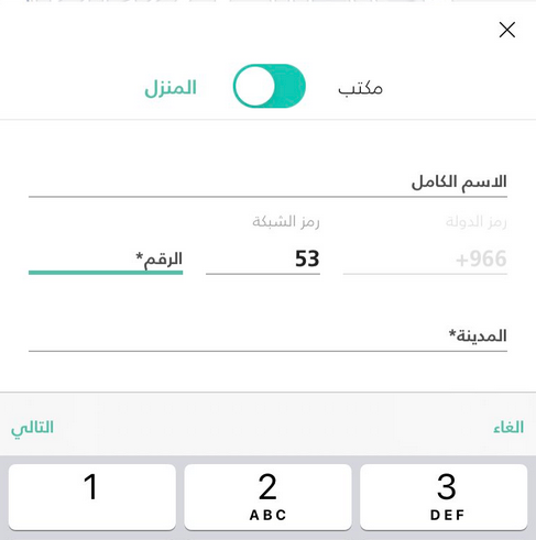 رقم نمشي السعودية